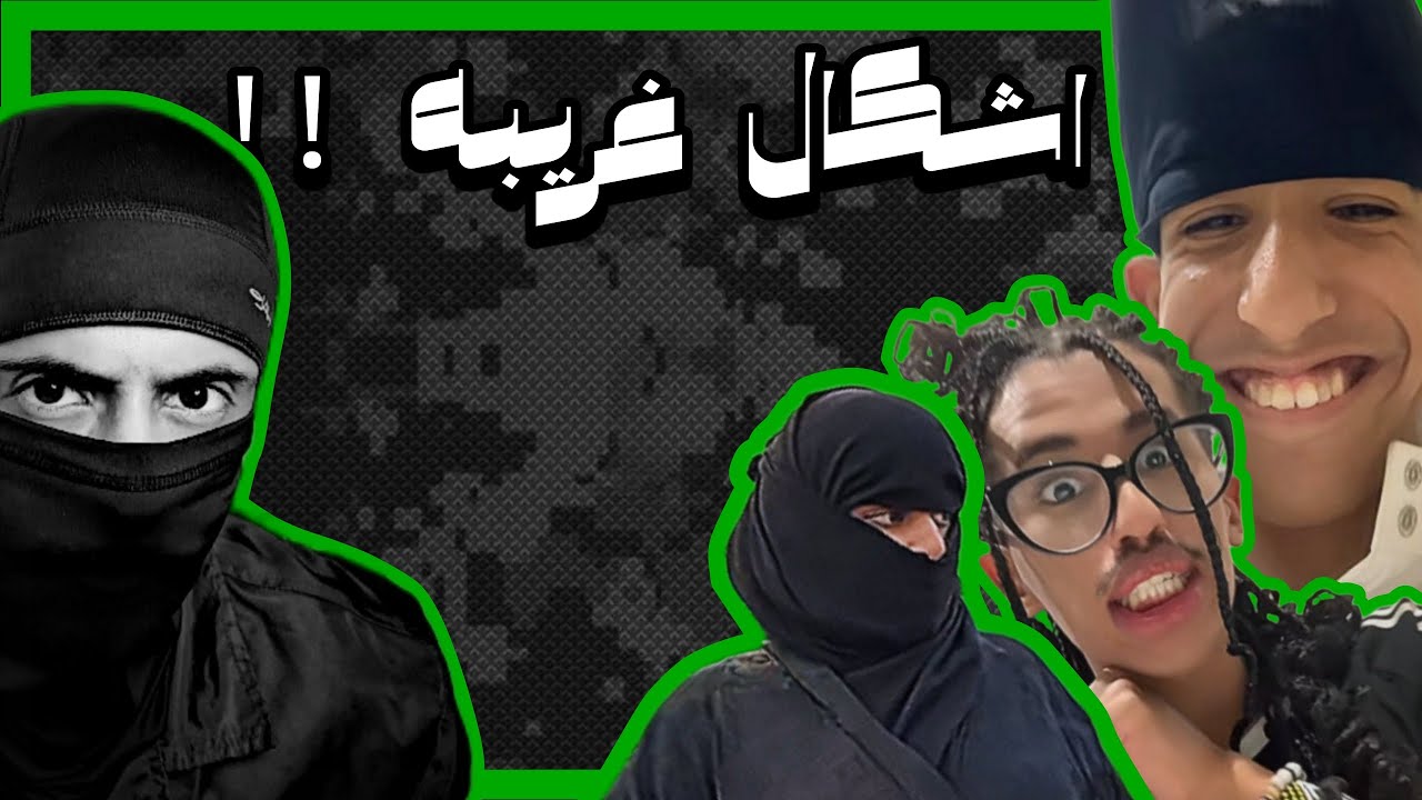 جولة تيكتوكية 14 | فديوهات المتابعين