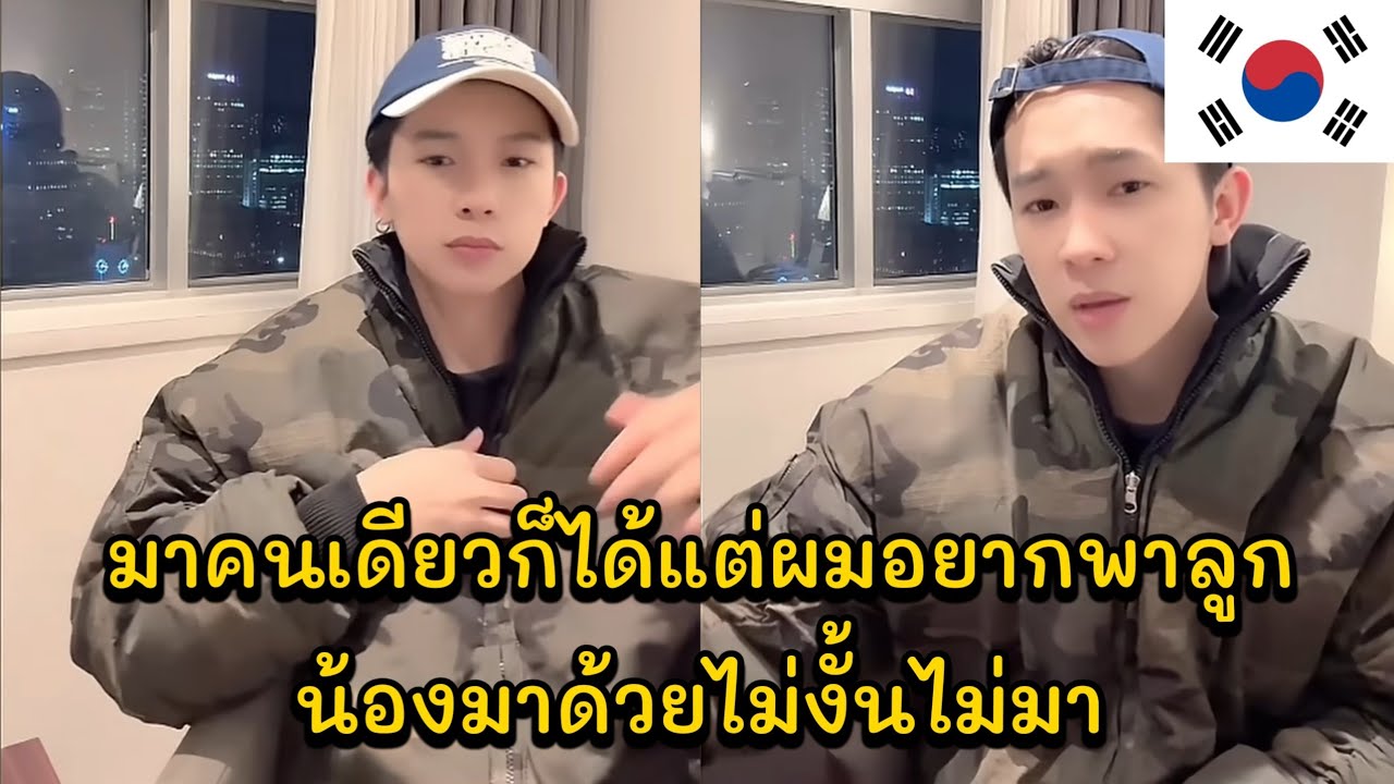 มาคนเดียวก็ได้แต่ผมอยากพาลูกน้องมาด้วยไม่งั้นไม่มา บอสบิ๊กเที่ยวจนปวดขากลับมาห้องก่อน