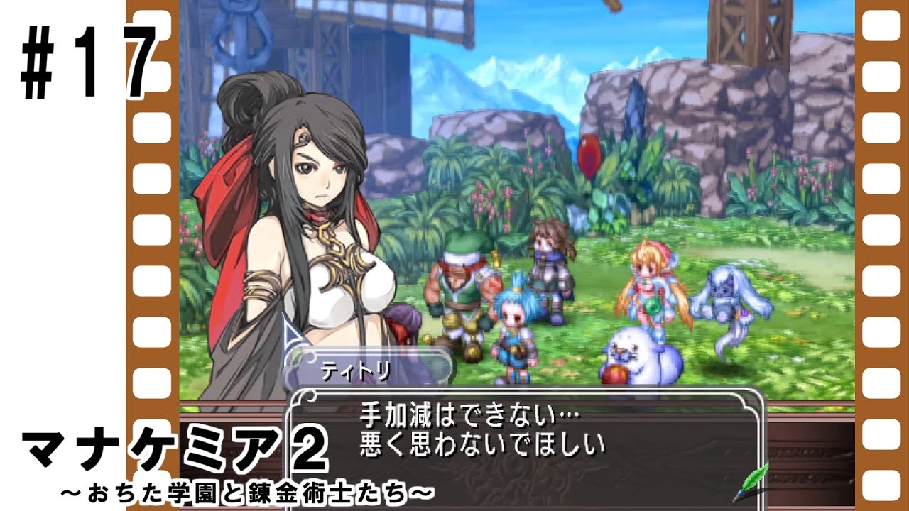 #17 マナケミア2 〜おちた学園と錬金術士たち〜 ウルリカ編　Mana Khemia 2 Fall of Alchemy  PS2
