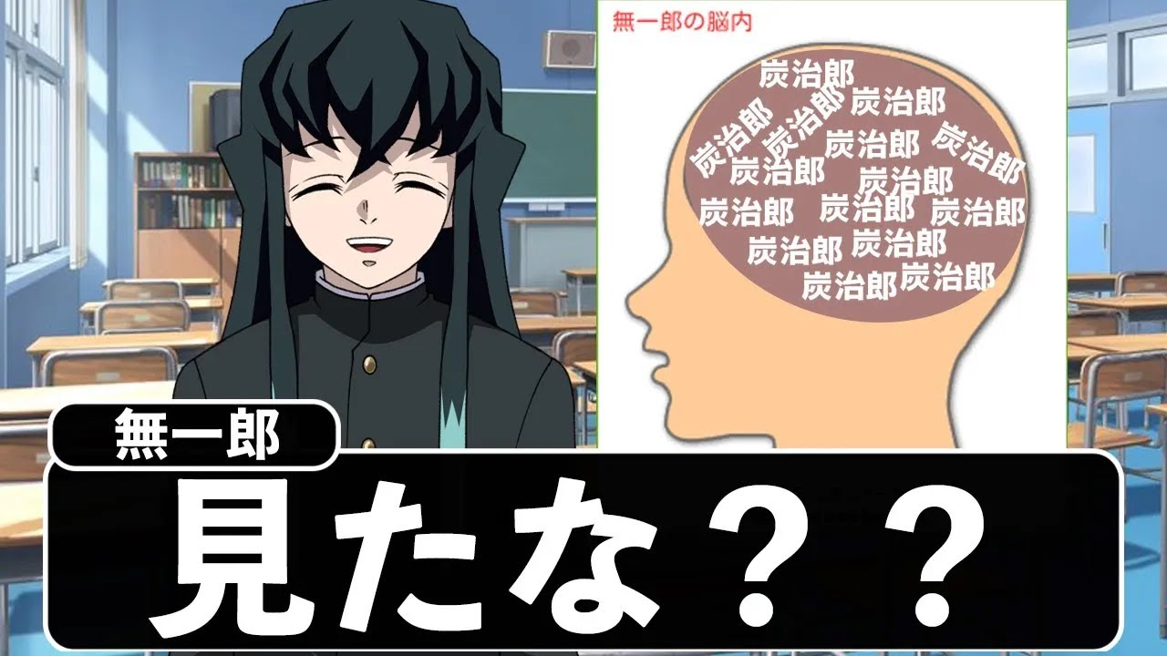 【総集編】鬼滅の刃キャラクターの脳内を見たらヤバかったwwwwwwwwww