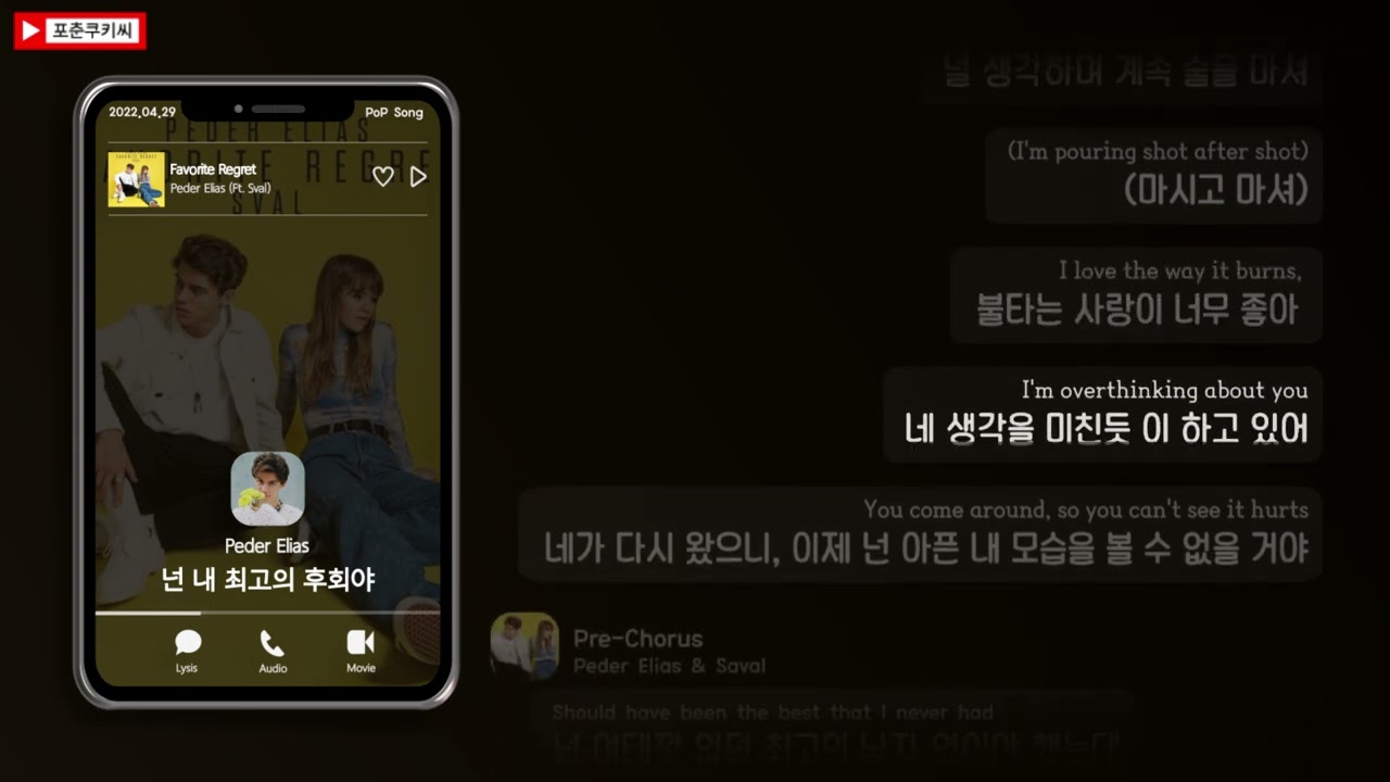 😣넌 내 최고의 후회야 | 𝘗𝘦𝘥𝘦𝘳 𝘌𝘭𝘪𝘢𝘴 - 𝘍𝘢𝘷𝘰𝘳𝘪𝘵𝘦 𝘙𝘦𝘨𝘳𝘦𝘵 (𝘧𝘵. 𝘚𝘷𝘢𝘭) [가사/해석/Lyrics]