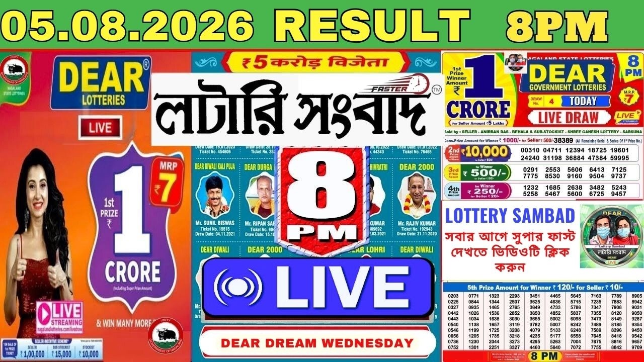 Lottery [LIVE] 8PM Dear Nagaland State Lottery Result live Draw Today 13.02.2026 | lottery sambad