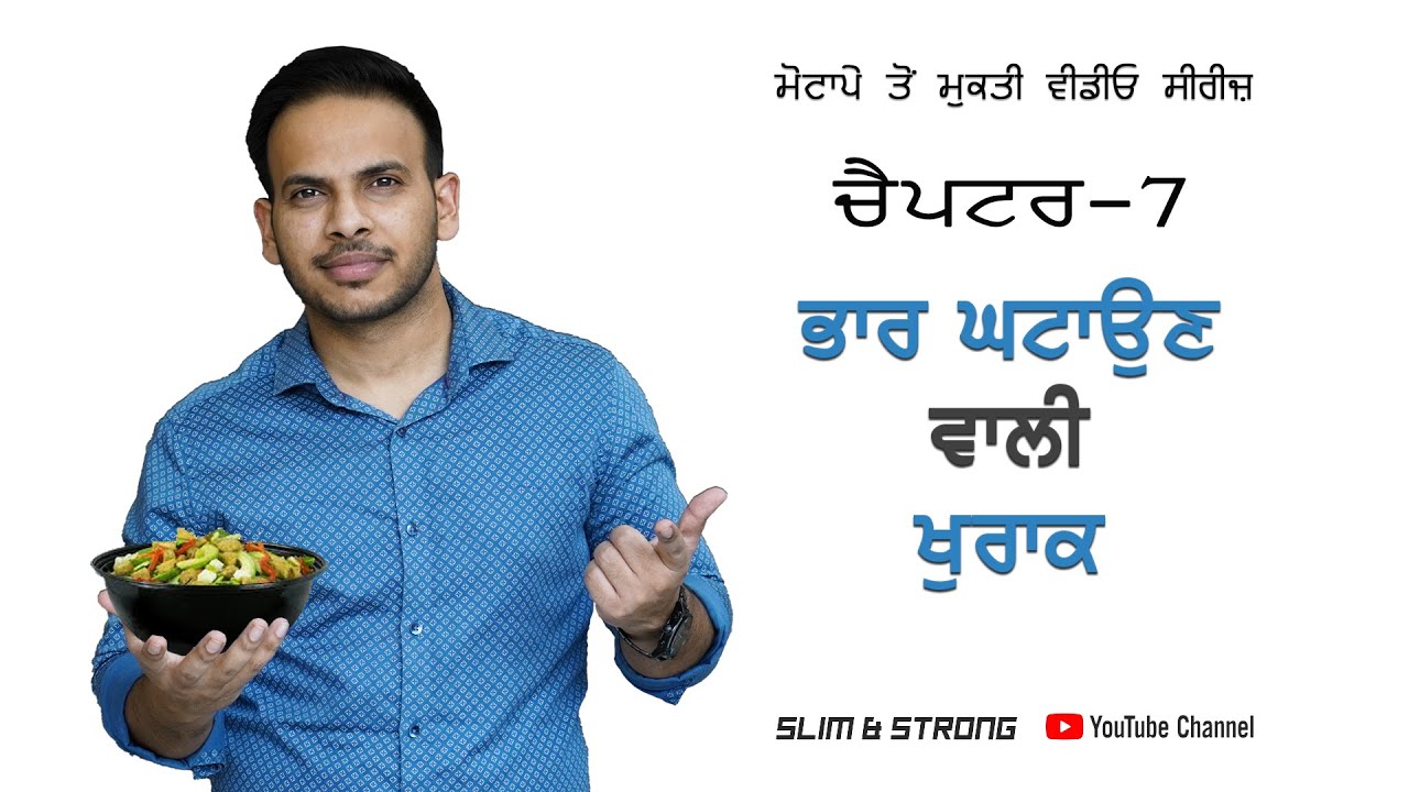 Weight Loss Diet | Freedom From Fat Vid Series | Chapter-7  | Dr. Navdeep Singh |