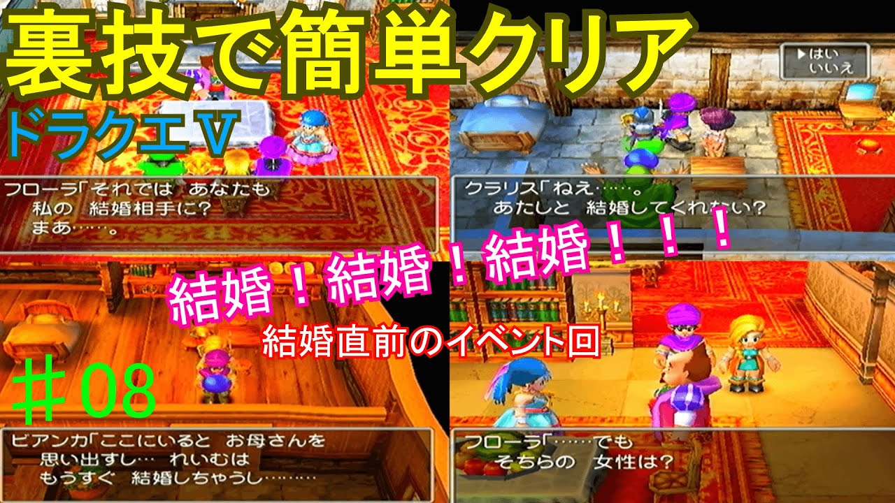 裏技で簡単クリア　ドラクエⅤ　#08　ポートセルミ～サラボナ(結婚イベントの前日)