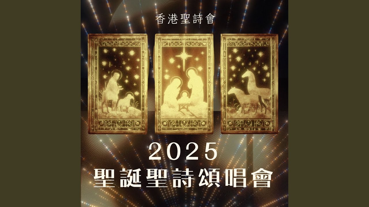 往山嶺去傳揚