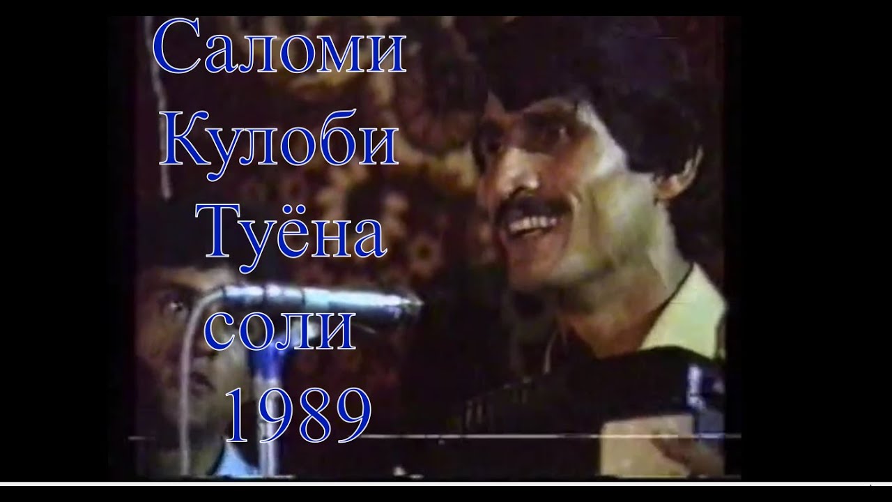 Саломи Кулоби туёна соли 1989