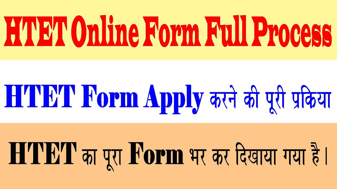 HTET Online Form Submission Full Process || HTET Form Apply करने की पूरी प्रक्रिया