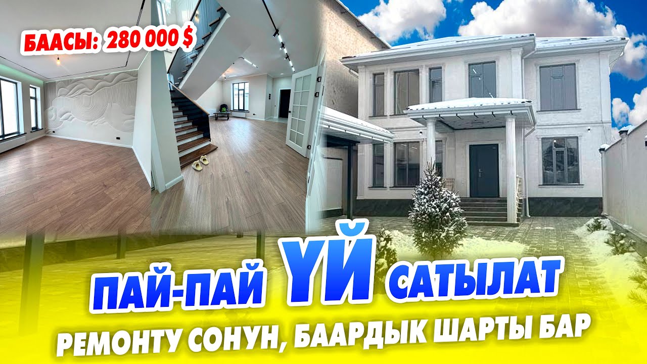 Кооз РЕМОНТУ зор ҮЙ сатылат! Жери 3,6 сотик. Газ, суу, свет, электр, канализация бар
