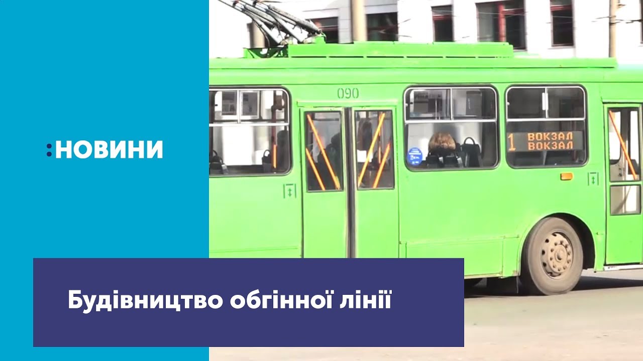 У Житомирі на зупинці «Майдан привокзальний» ТТУ розпочало будівництво обгінної лінії