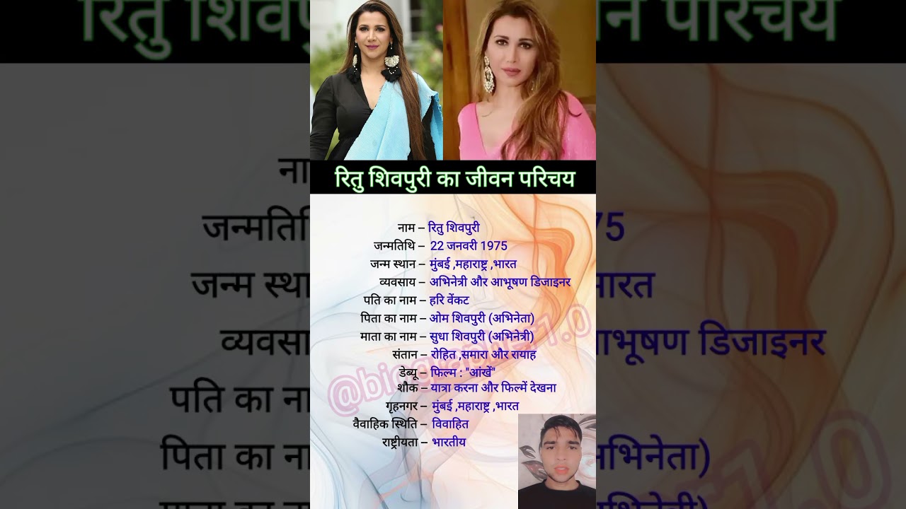 Ritu Shivpuri biography | रितु शिवपुरी | #youtubeshorts