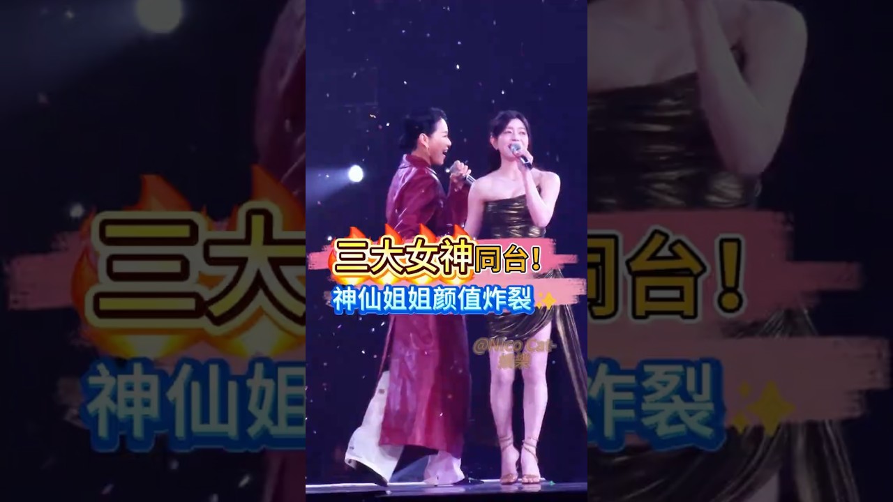 你絕對想不到！胡杏兒&times;陳妍希&times;藍盈莹同台 #熱門#胡杏兒 #陳妍希 #藍盈莹 #女明星 #內娛 #神仙同台 #娛樂八卦 #真美人 #女性力量 #熱門