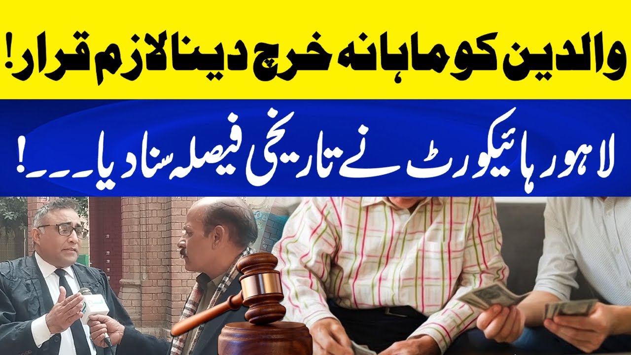 Lahore High Court Makes Monthly Allowance for Parents Mandatory! Historic Ruling | Neo Plus