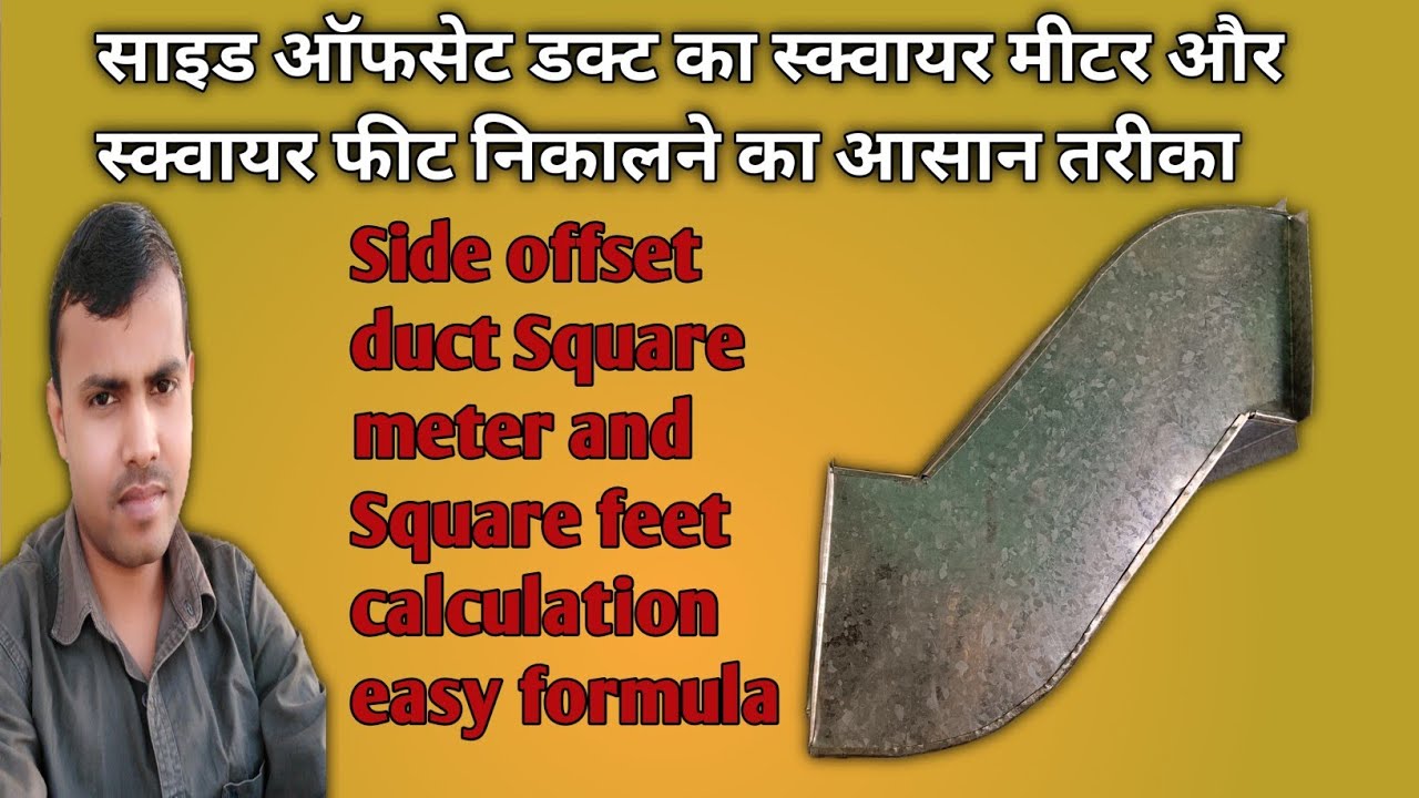 Duct area calculation formula  | Duct square meter | Duct square feet | Duct area