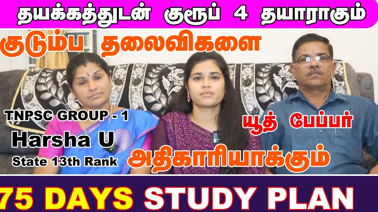வேலை பார்த்துகொண்டே வரும் குரூப் 4 தயாராகுபவரா நீங்கள் - உங்களை அதிகாரியாக்கும்  75 DAYS STUDY PLAN