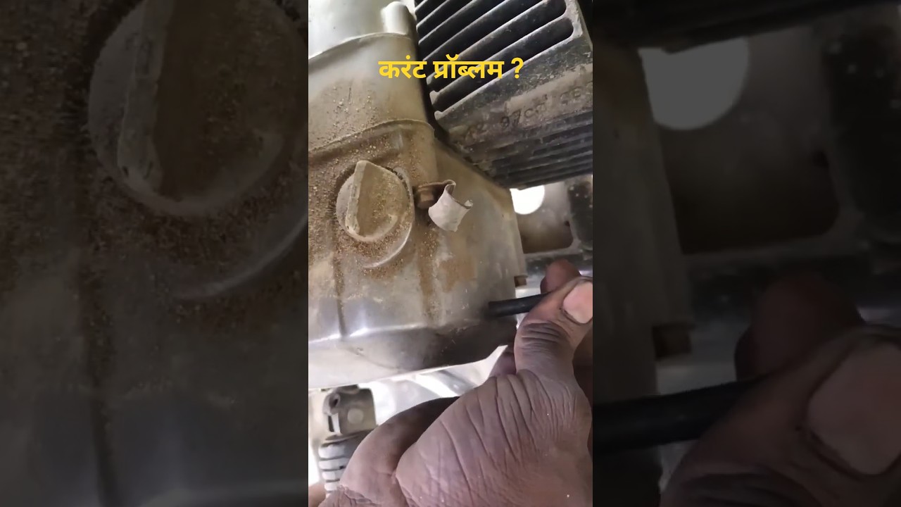 bike # Splendor Plus#current problem# स्प्लेंडर प्लस करंट प्रॉब्लम #shortvideo ?
