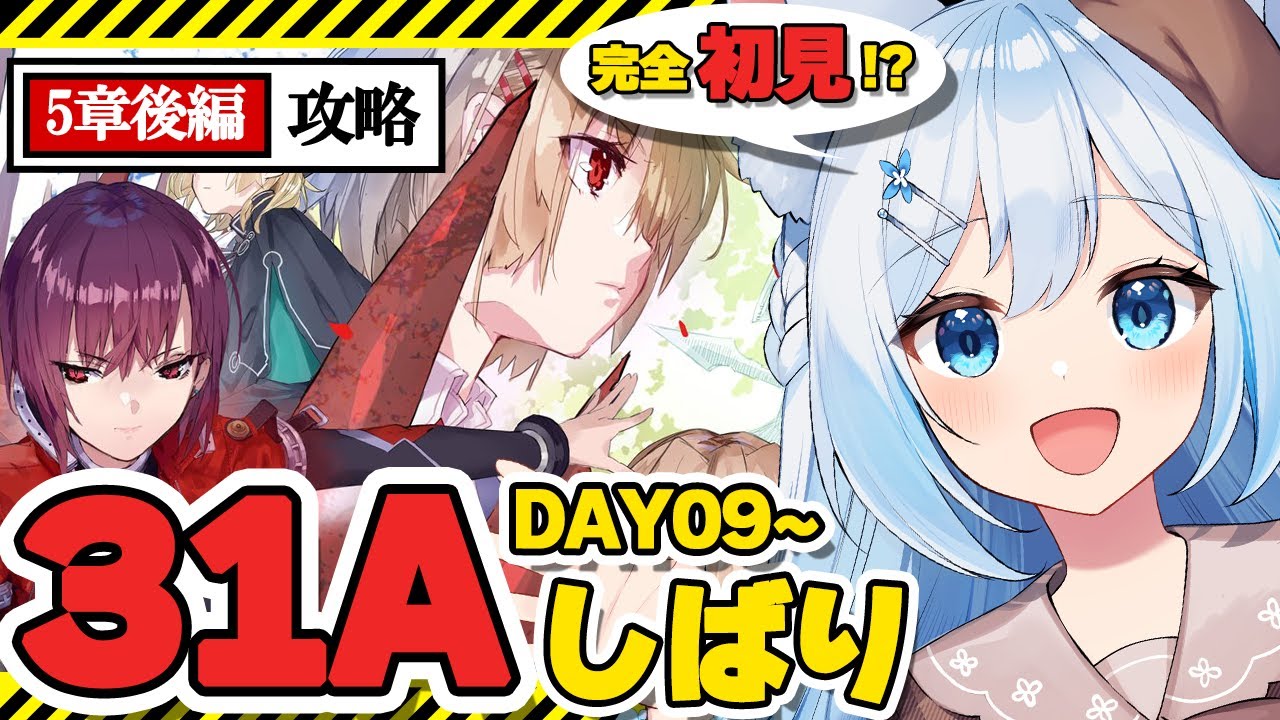 5章後編ラスト!DAY9～完全初見でやる！！🐕💨【#ヘブバン 】※ネタバレ注意（#霜戌レイナ/Vtuber）