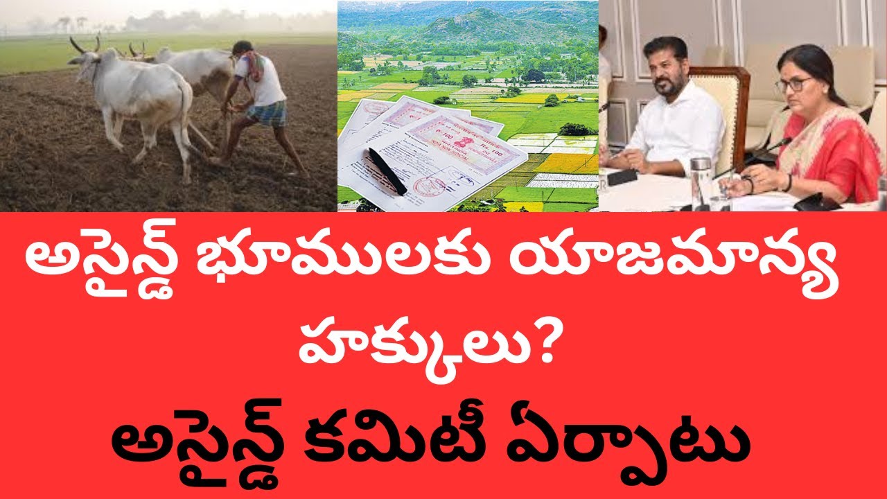 Assigned Lands Latest News in Telangana 2025 | TS Assigned Land Updates 2025