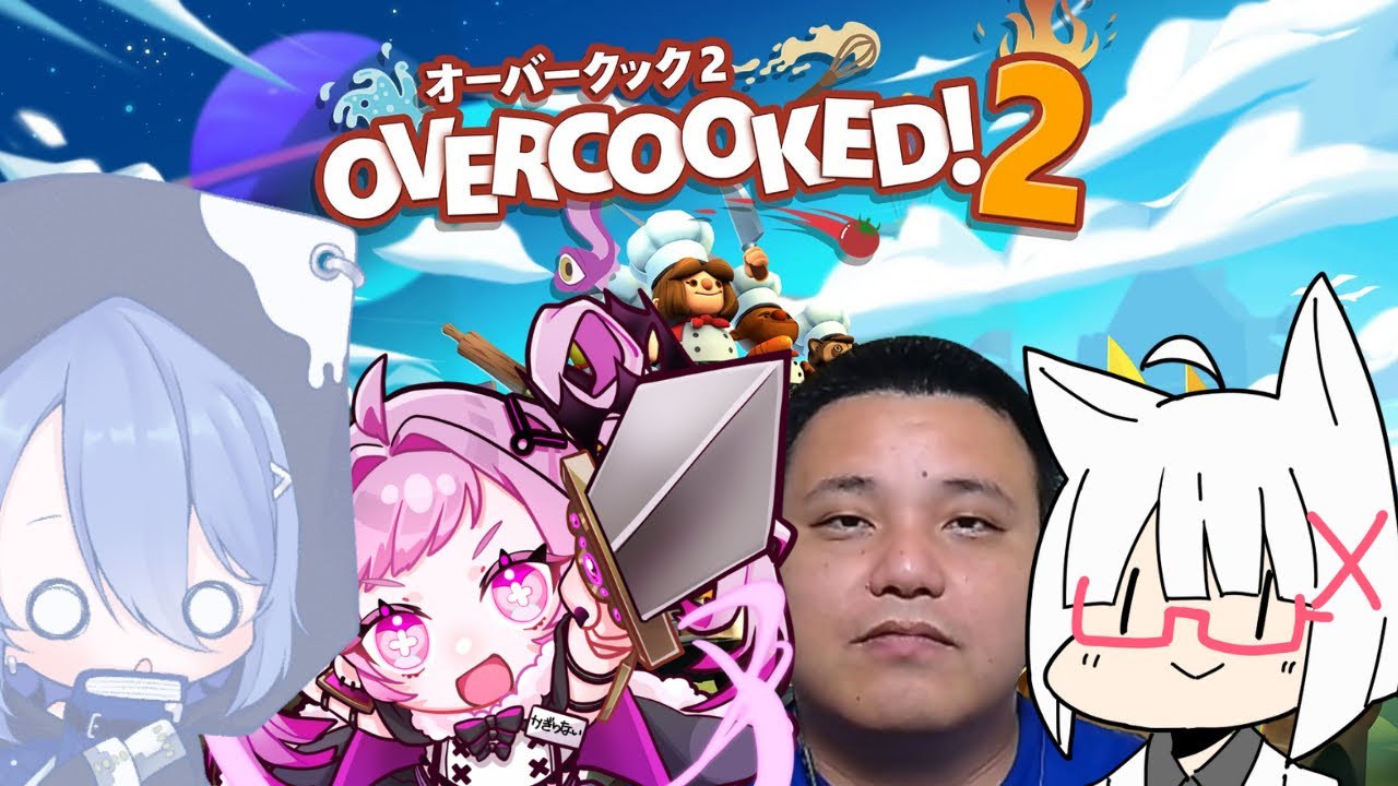 【Over coocked!2】謎のメンバーでご飯つくります、つくれますか？ｗ/鍵璃ない・ででらぎ・大字三太
