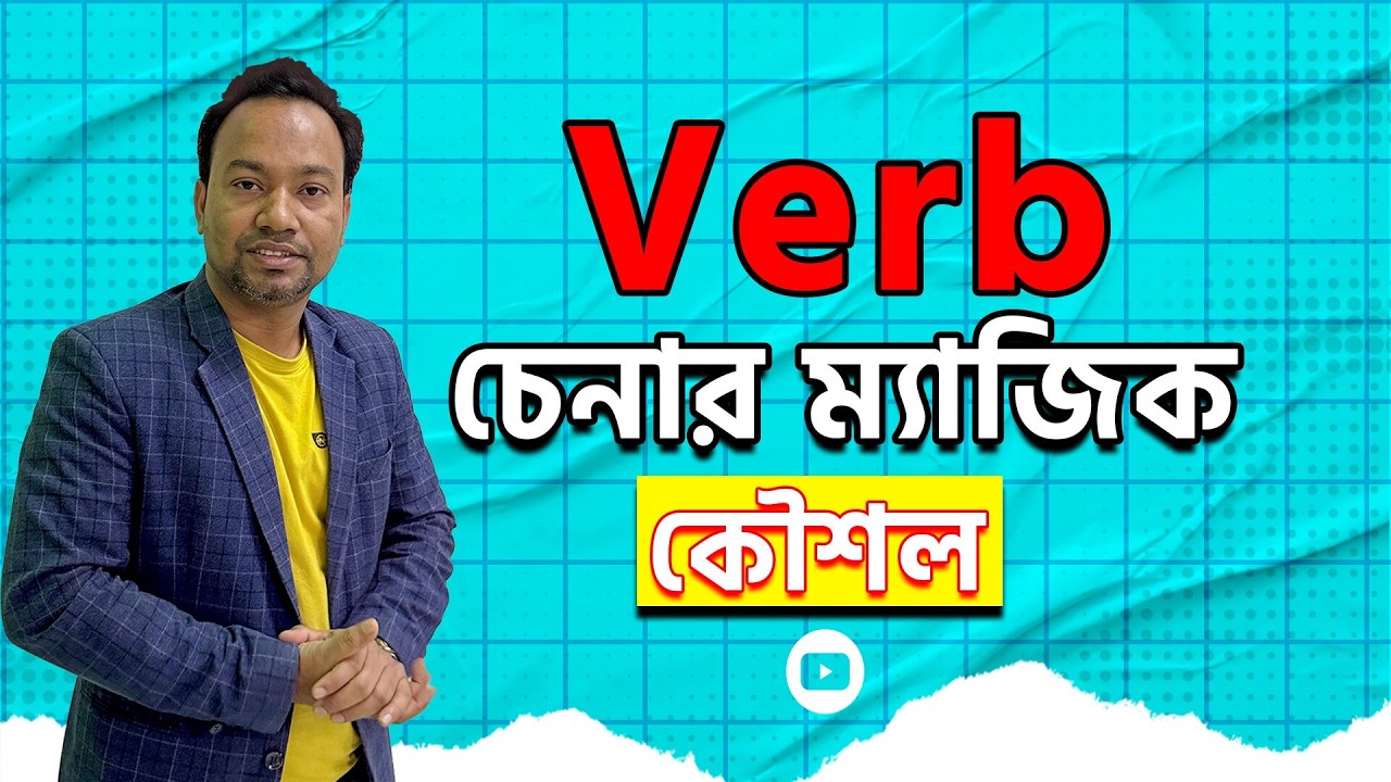 Going, Gone & to go- এরা কি Verb? অর্থ কী?