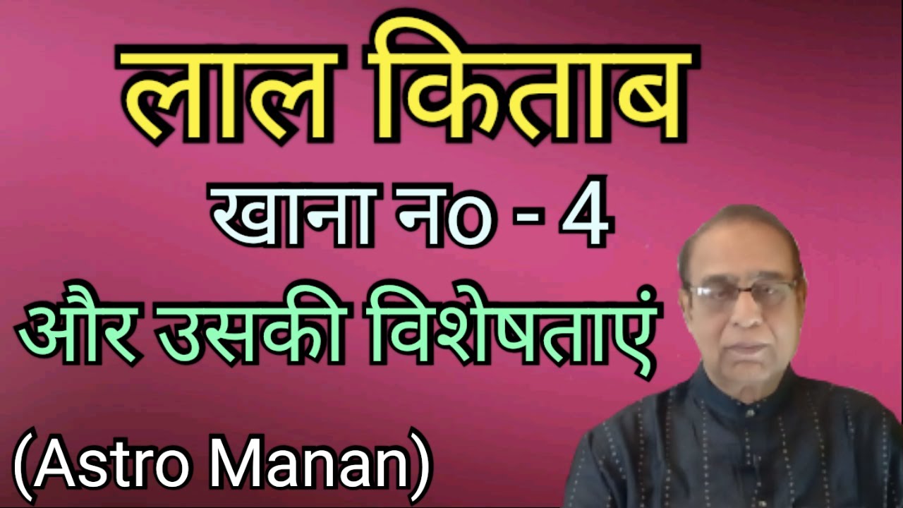 Lal Kitab Khana No. 4||Astro Manan||Ashok Agarwal||Red Book||