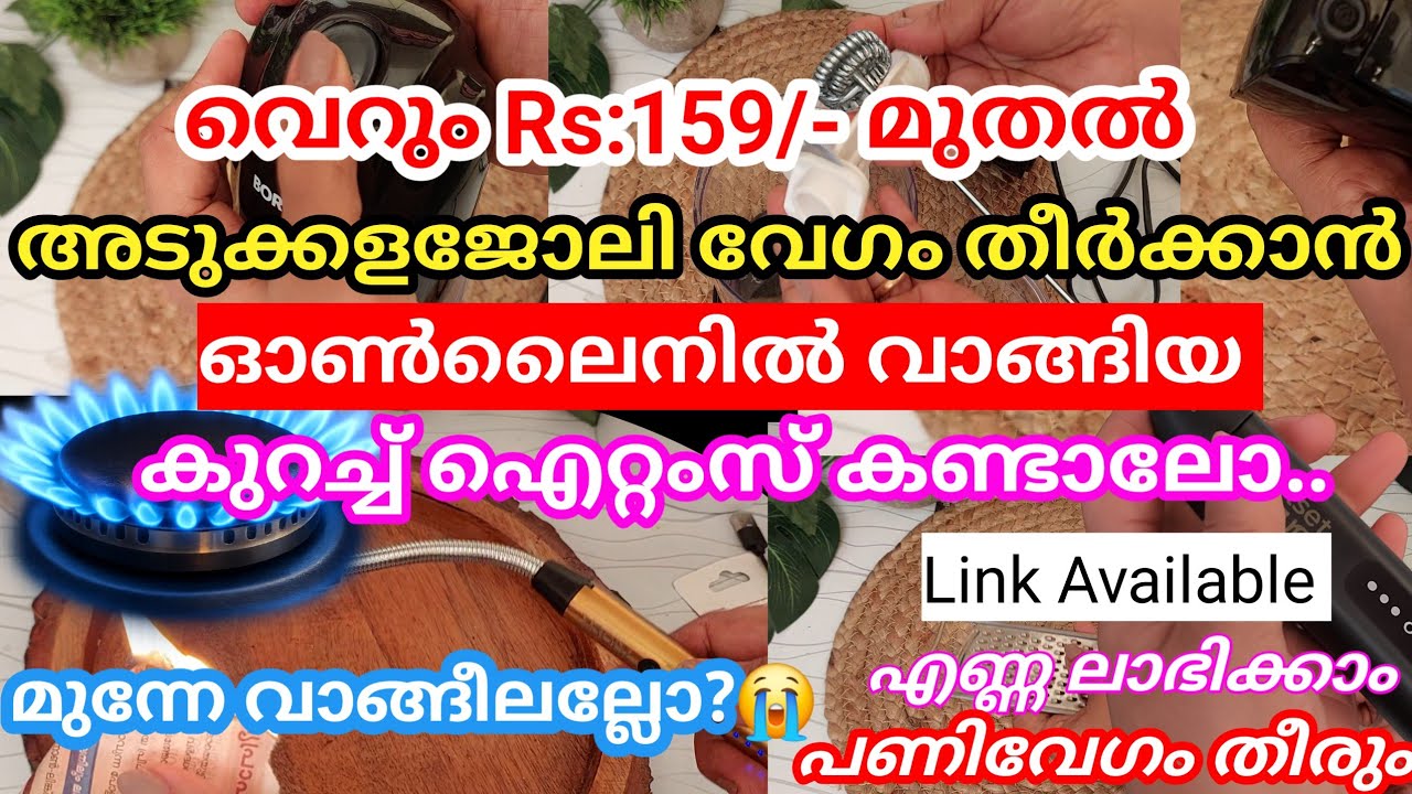 അടുക്കളപ്പണി വേഗം തീർക്കാൻ ആഗ്രഹിക്കുന്നെങ്കിൽ ഇതൊന്നു വാങ്ങി നോക്കൂ മുന്നേ അറിഞ്ഞില്ലല്ലോ|Products