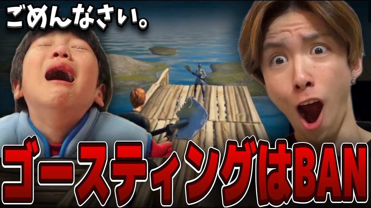 【炎上】14歳キッズがゴースティングしてきたのでボコして泣かせてみたWWWWW【フォートナイト/Fortnite】