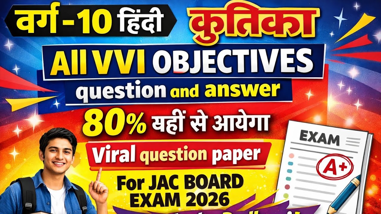 Top50 important objectives questions answer of Kritika(Hindi) for JAC board 2026 class10 preparation