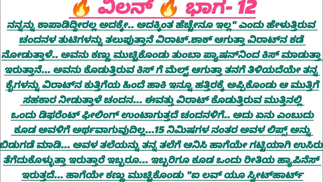 🔥 ವಿಲನ್ 🔥 ಭಾಗ-12