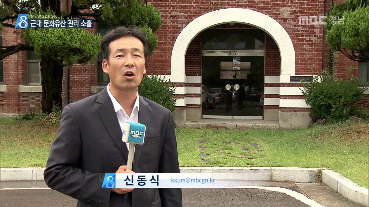 근대 문화유산 곳곳 방치 [MBC경남 뉴스데스크], 170814