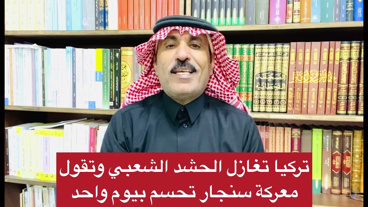 تركيا تدعو الحشد للسيطرة على جبل سنجار وتوعده بالغطاء الجوي الكامل