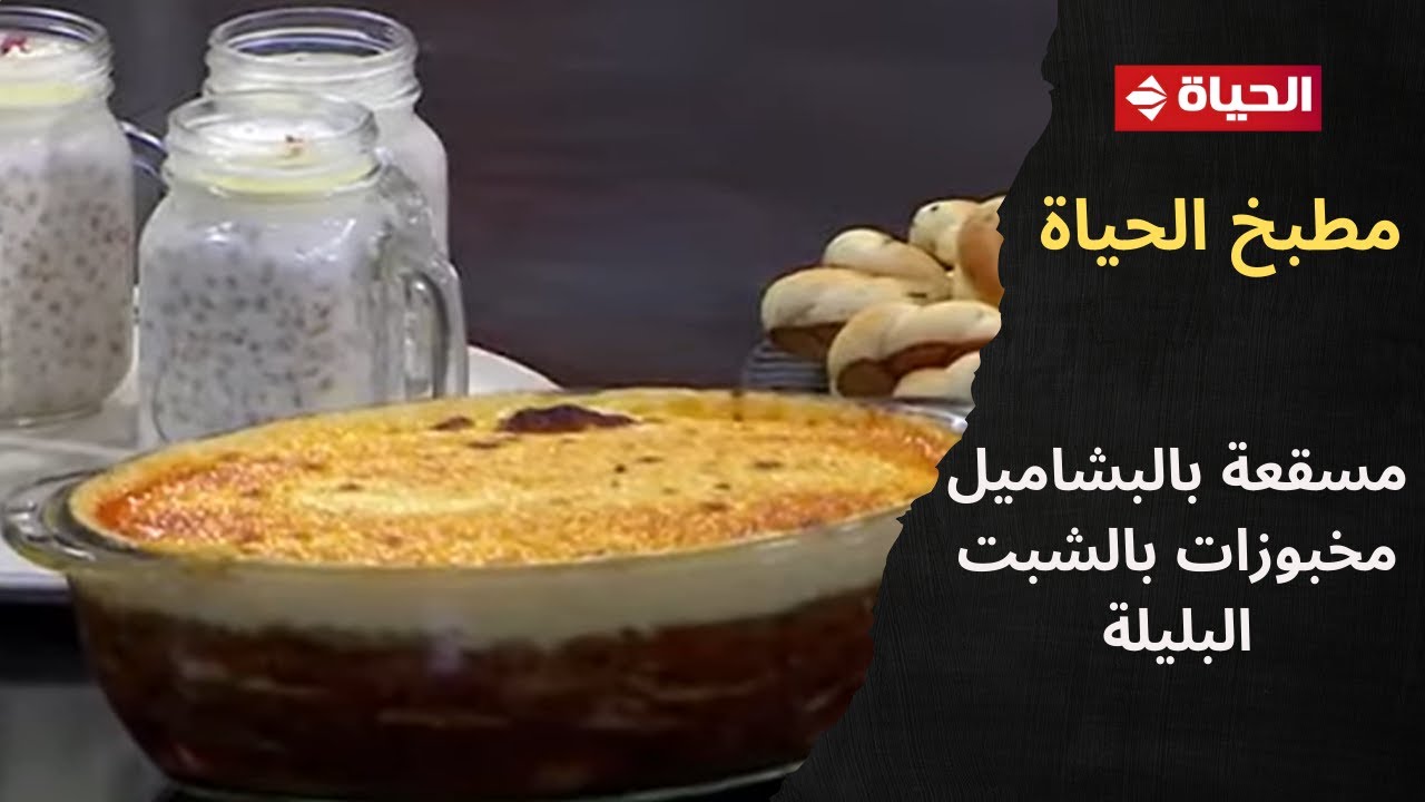 مطبخ الحياة | مع الشيف محمود سعد | 21 يناير 2026 - الحلقة رقم 67