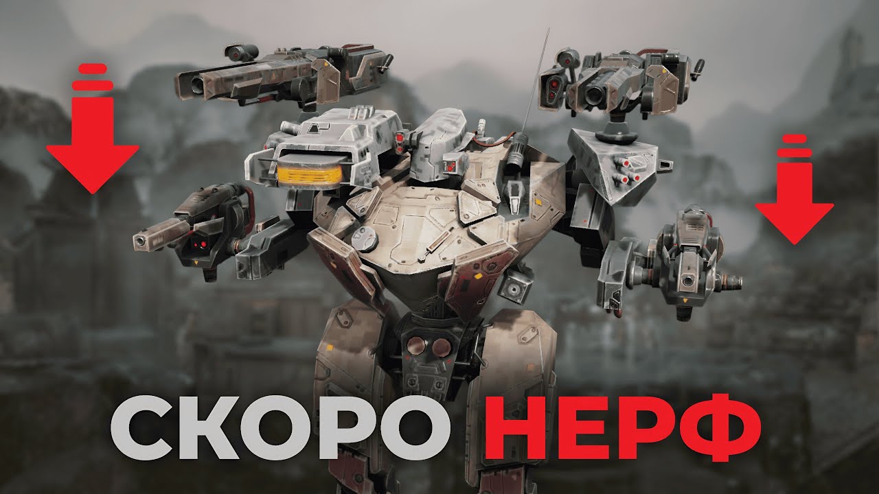 ВСЕ ПРО РЕБАЛАНС И НЕРФ в War Robots 2026