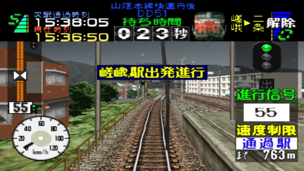 電車でGO! プロフェッショナル仕様 臨時快速丹後/DD51