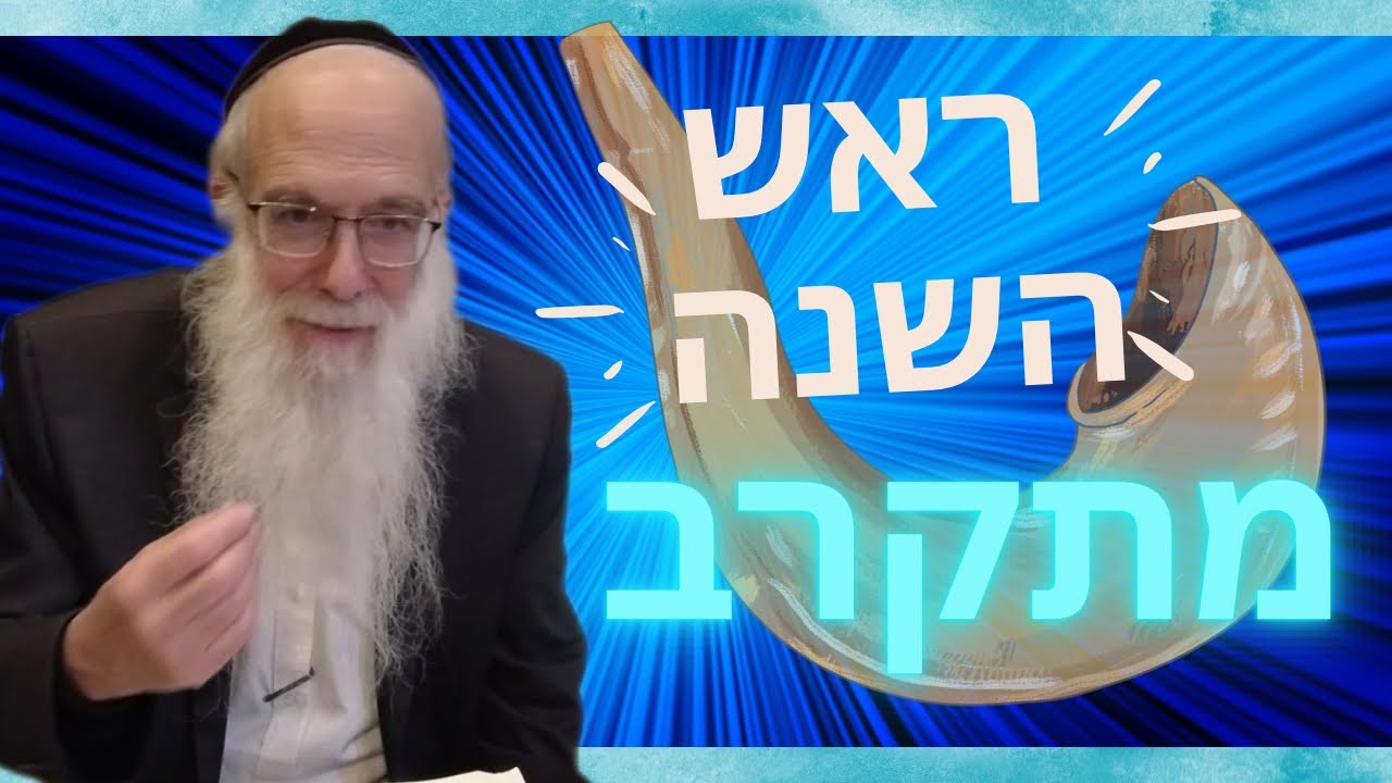 מה הסיבה שתוקעים בשופר בראש השנה ?