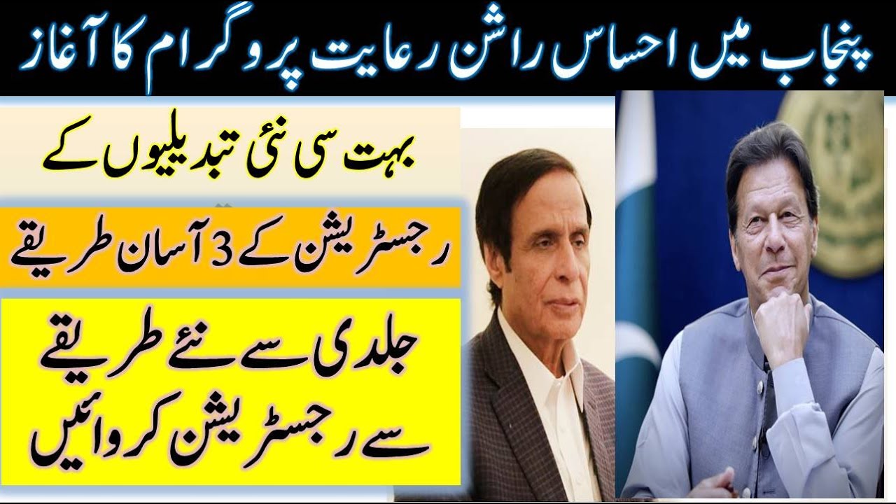 Ehsaas Program 2022 online registration || Ehsaas Program 2022 || Ehsaas Program Registration