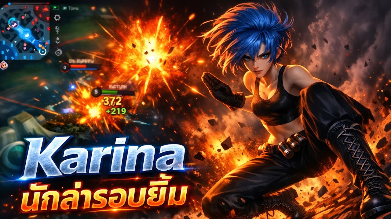 MLBB | คารีน่า(Karina)x KOF ฝันร้ายตัวบางคอมโบเดียวหาย