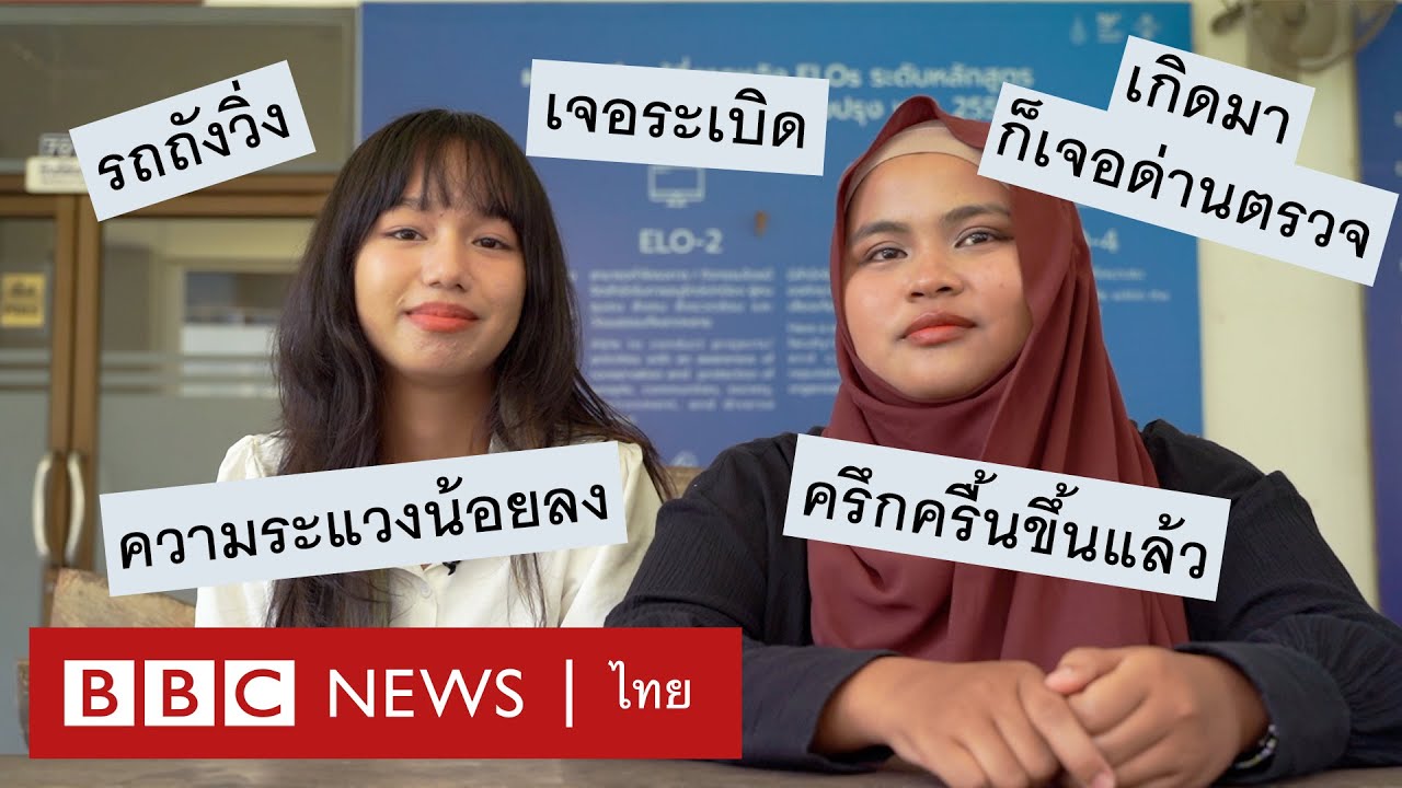 20 ปี ปัญหาชายแดนใต้ ผ่านมุมมอง 2 เพื่อนต่างศาสนา - BBC News ไทย