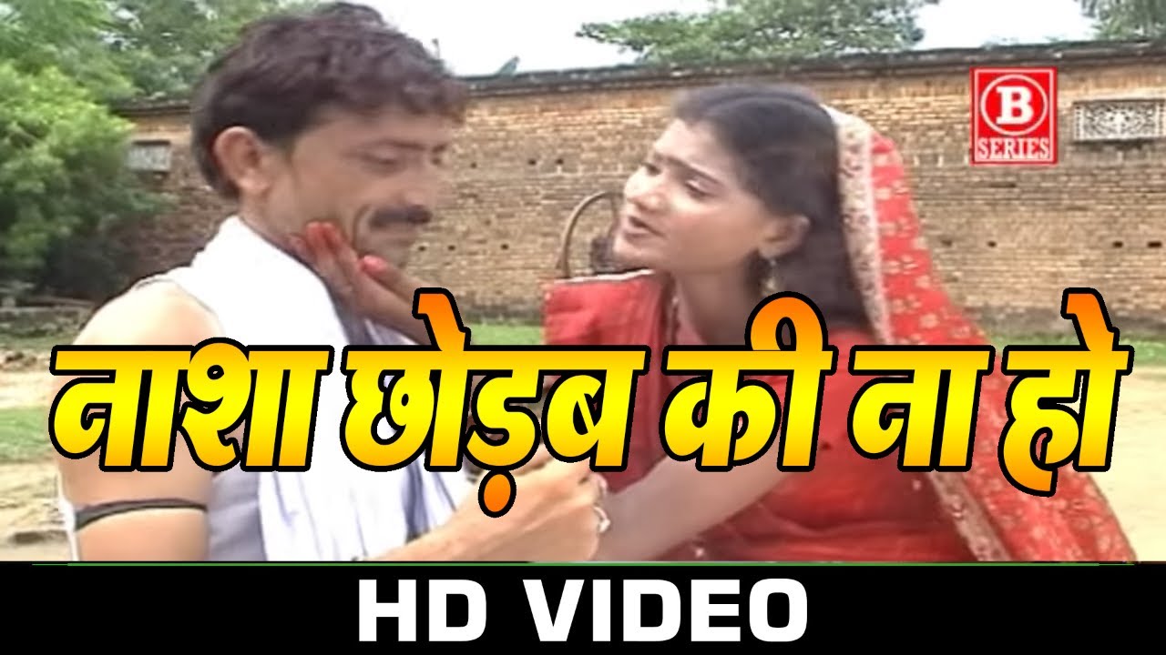 Nasha Chorba Ki Na | नाशा छोरबा की ना | By Kriti Upadhayay || Gawanwa Kahiya Le Jaiba Bseries Music