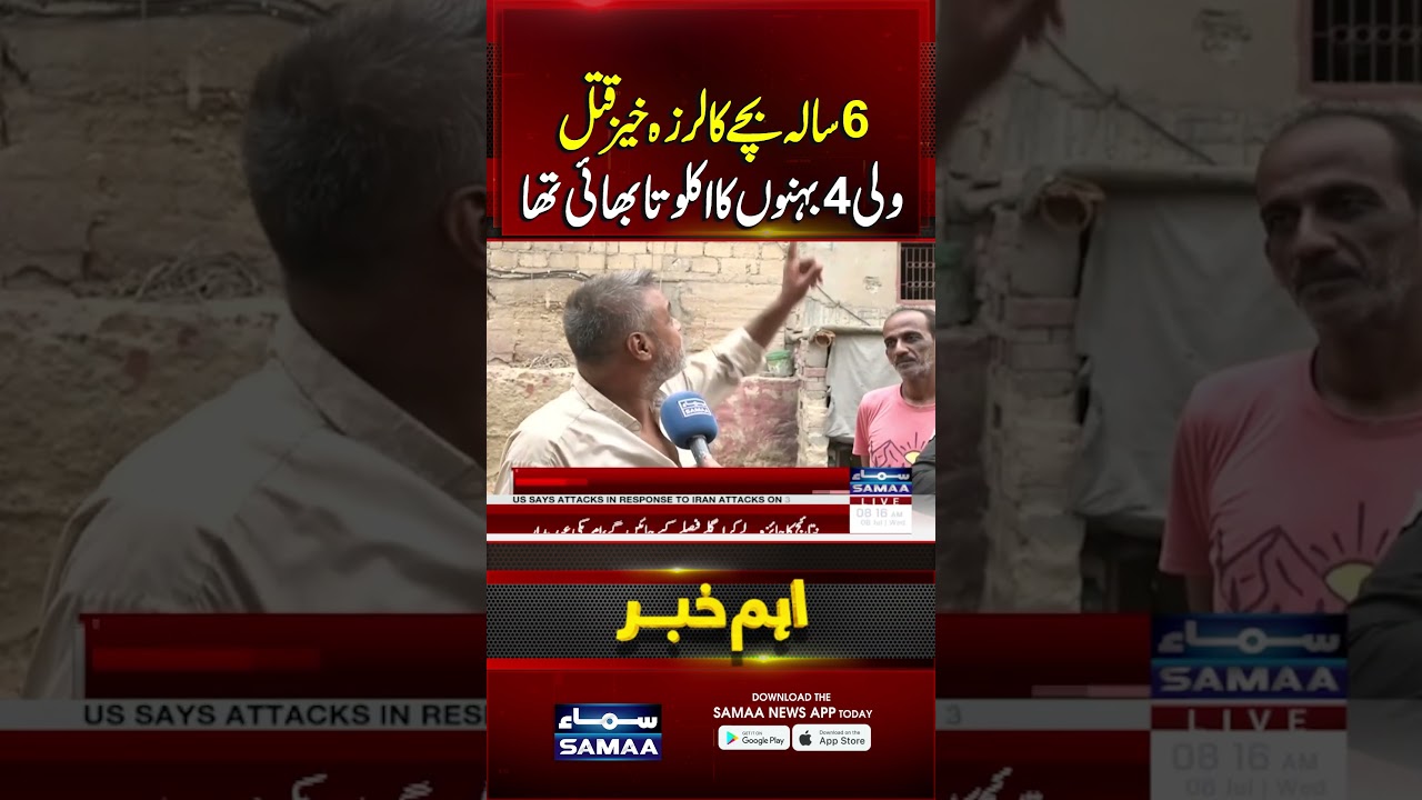 6-Year-Old Boy Brutally Murdered | SAMAA TV