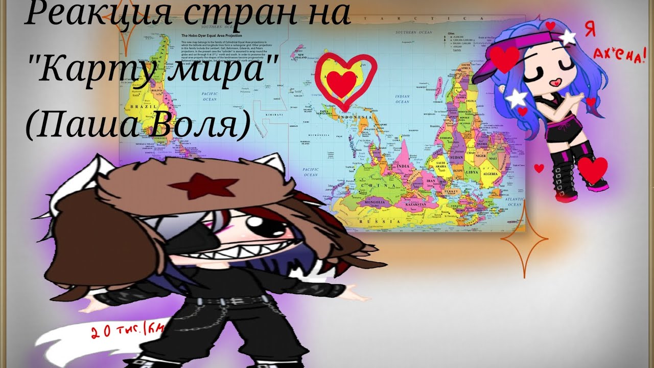Реакция стран на 