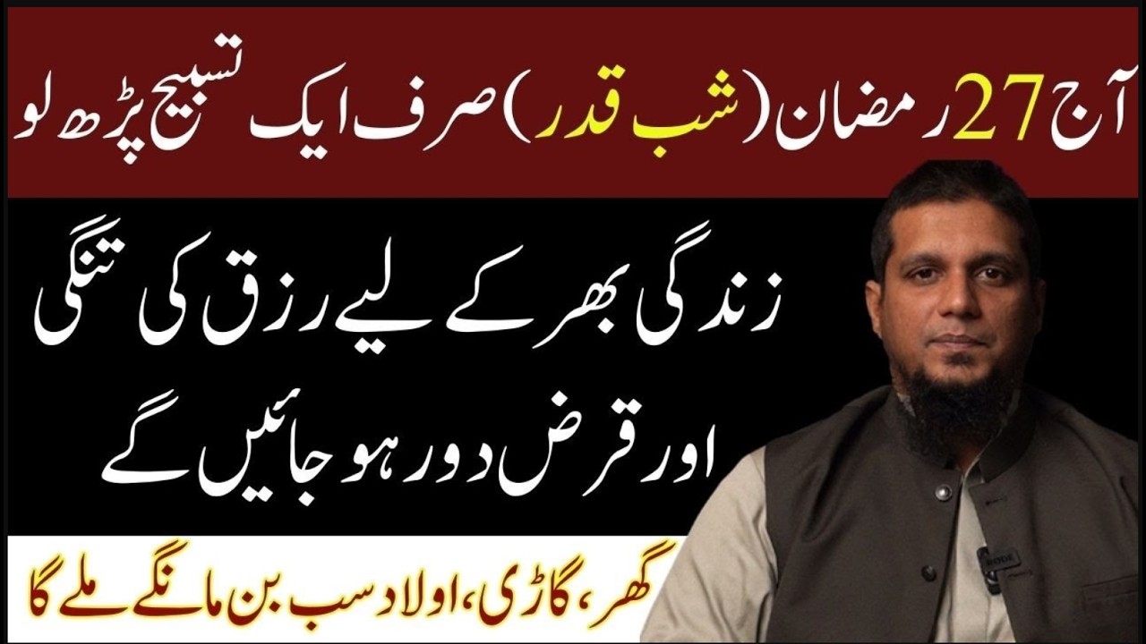 27 Ramzan Ki Rat Ka Wazifa | Shab e Qadar Ka Wazifa | Lailatul Qadar |  Muhammad Ali Youth Club