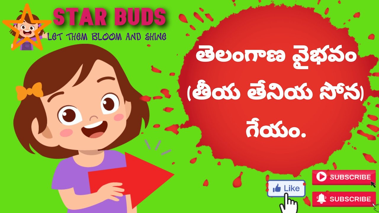 Telangana vaibhavam || తెలంగాణ వైభవం || తీయ తేనియ సోన గేయం // 4th CLASS TELUGU || by STAR BUDS