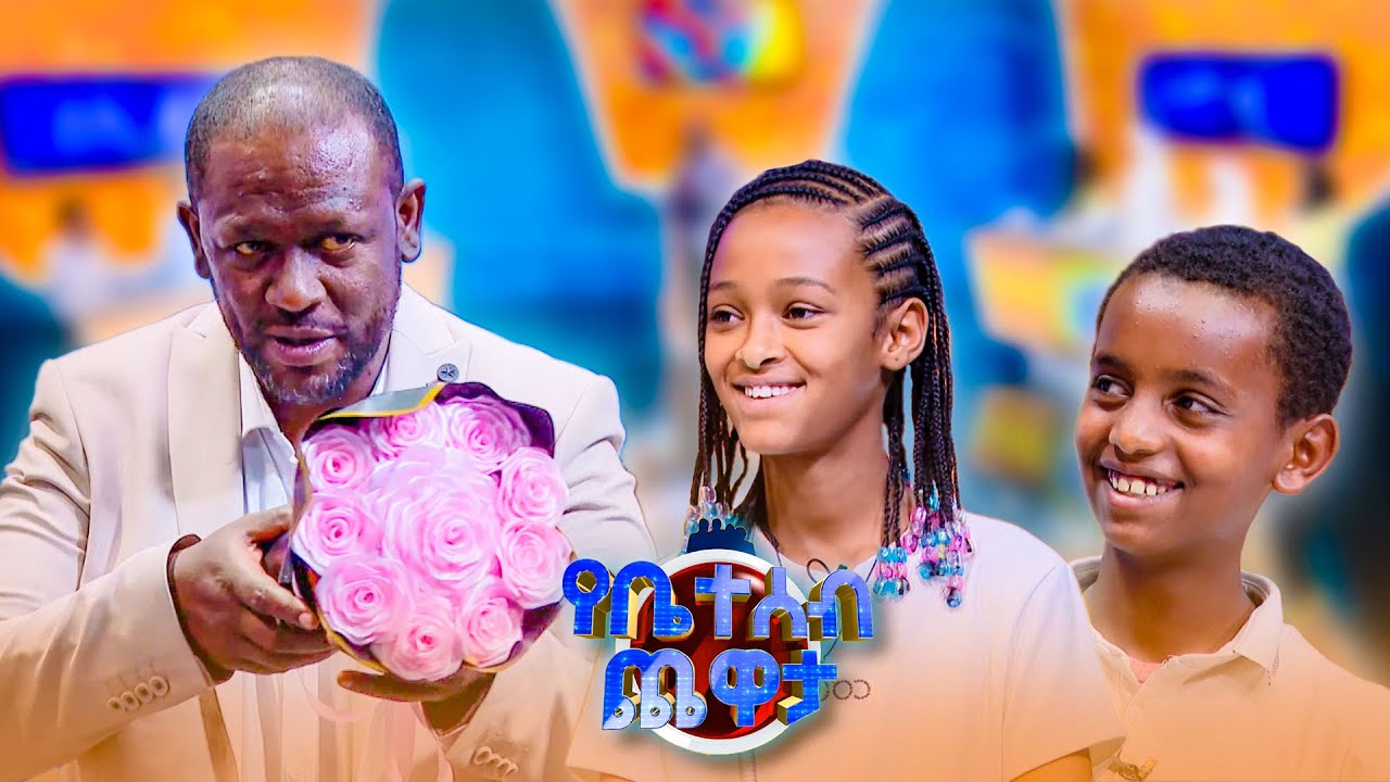 ዘራፍ አካኪ ዘራፍ.. ዘራፍ... ለጣሊያኖች በጆሮዋቸው😂🤣 //የቤተሰብ ጨዋታ// Se 24 ep 68