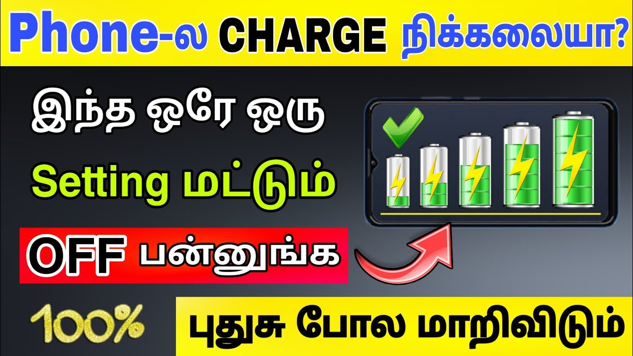 உங்க Phone-ல CHARGE நிக்கலையா? ☹️ Mobile Battery Drain Problem Solve | Mobile Battery Problem Fix