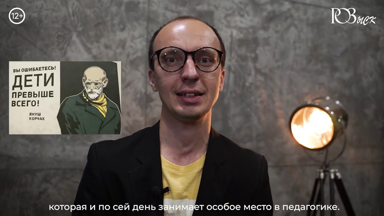 Януш Корчак