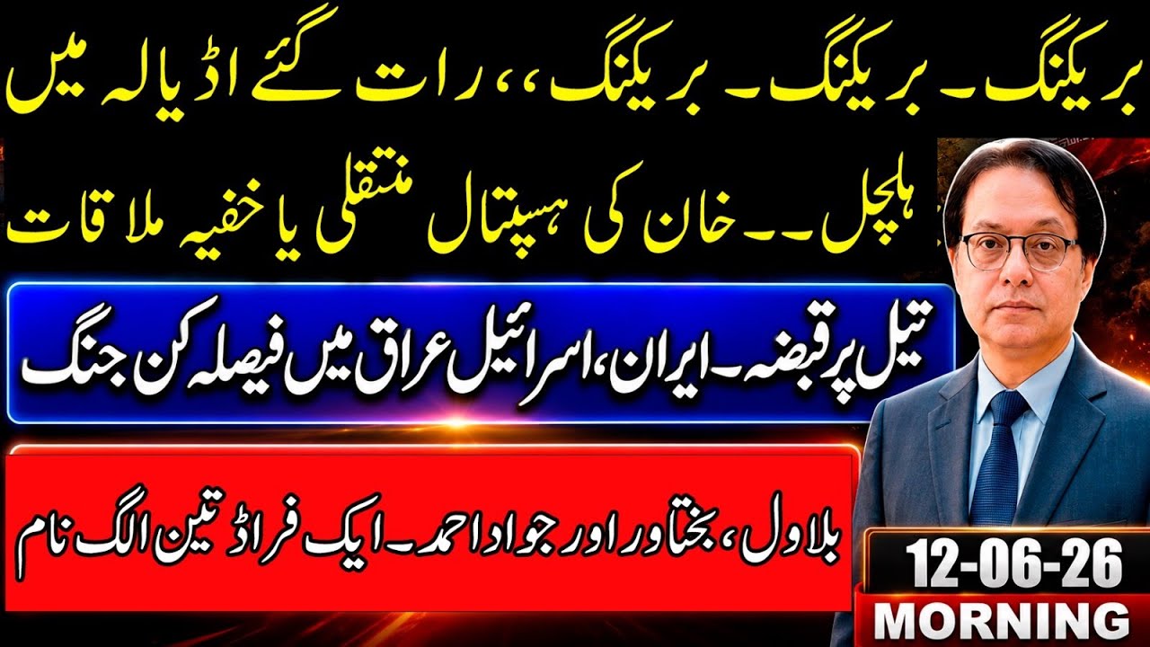 Imran khan Shifted to Hospital? Budget 2026 Announced - Trump Wants to Captured Iran's Oil