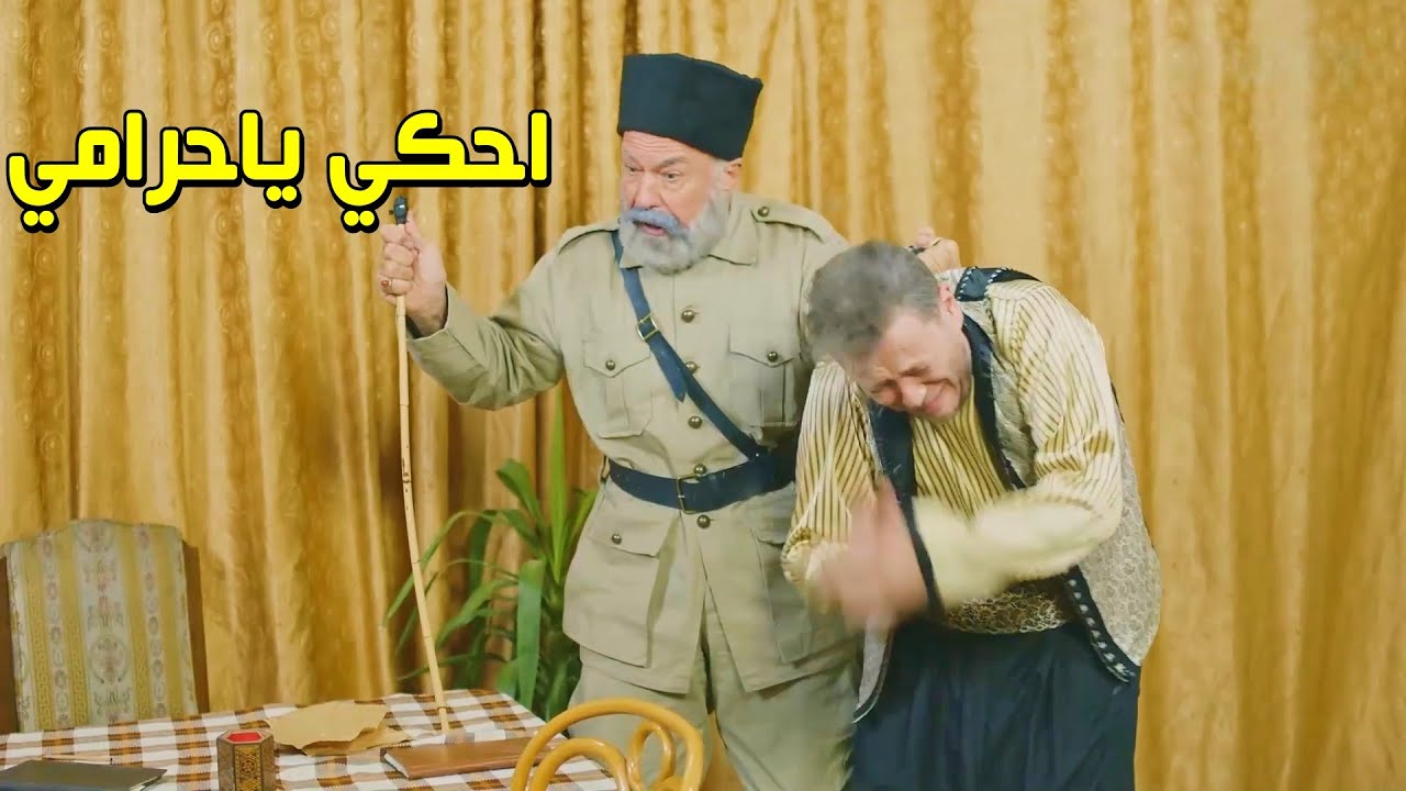 سرقت مصاري ابوه مشان تتزوج حبيبها واخوها المسكين بيتورط