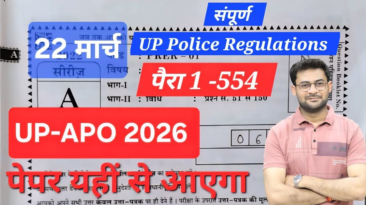 Complete UP Police Regulations | UP-APO 2025 | Paper Setter का Pattern Decode | अब भूलना नामुमकिन