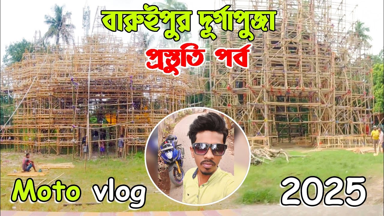 Baruipur Durga Puja Pandel প্রস্তুতি পর্ব | Bengali Motovlog | Durga Puja 2025 | @Prasantavlog2.0 