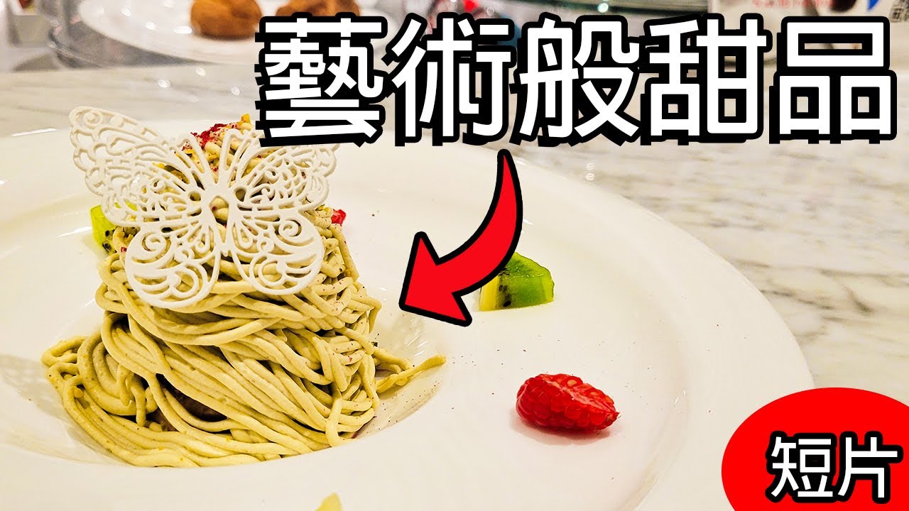 美到不能呼吸的日式甜點店 |美食短片| 旅遊必吃日式甜品 #shorts